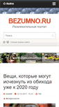 Mobile Screenshot of bezumno.ru